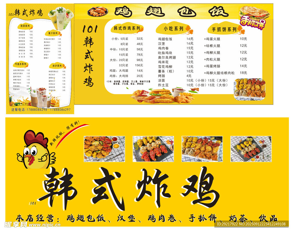韓式炸雞菜單展示