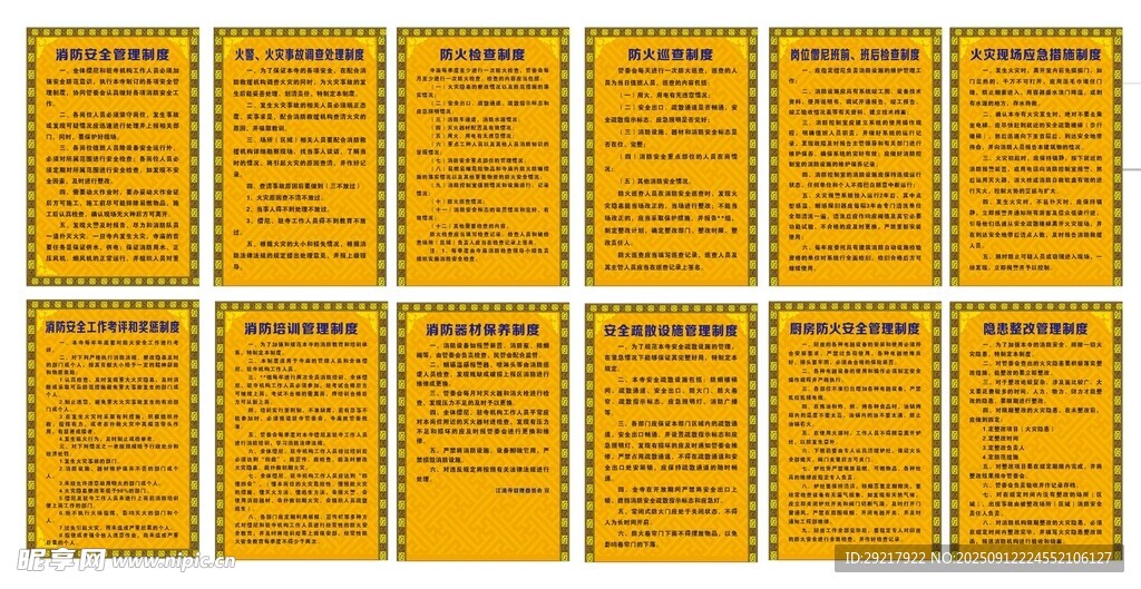 消防制度牌