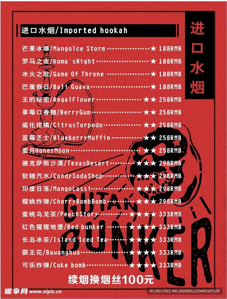 復(fù)古風(fēng)日本BUNKER活動海報