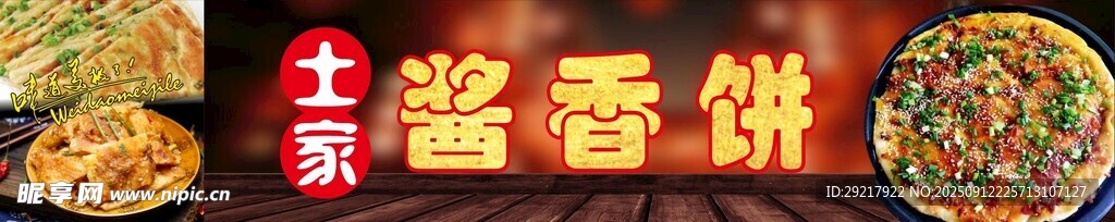 多樣美味醬香味小吃