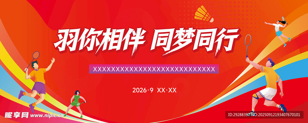 羽毛球主視覺 羽毛球主KV 