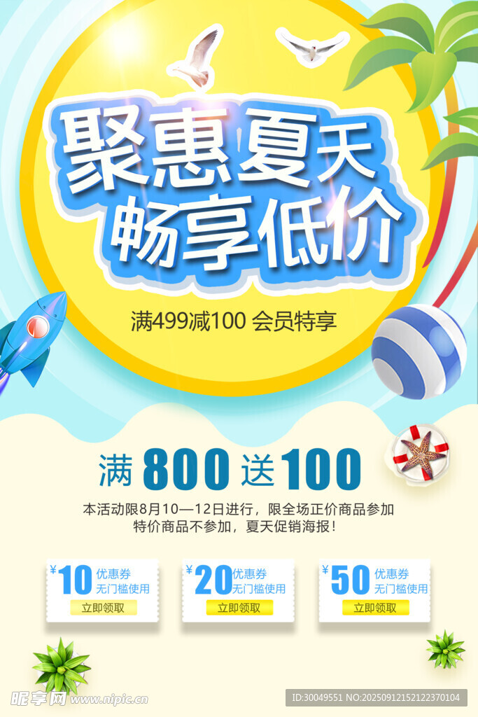 中國風(fēng)國潮海報(bào)