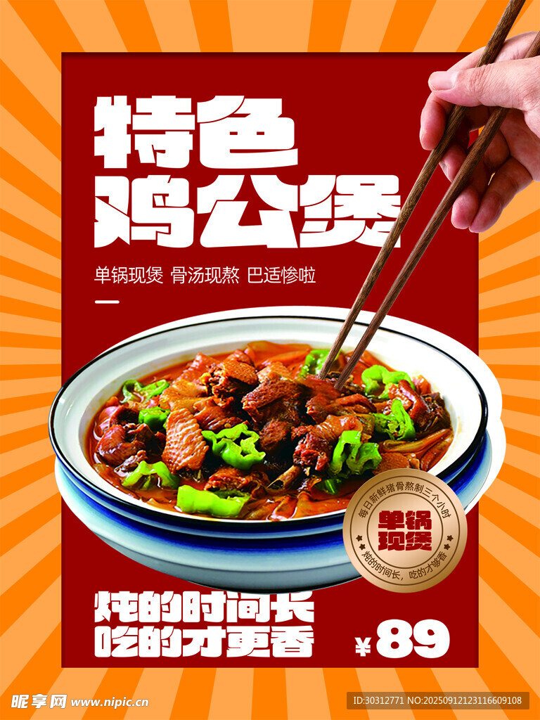 特色雞公煲誘人來襲