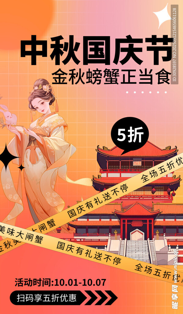 中秋國(guó)慶鉅惠