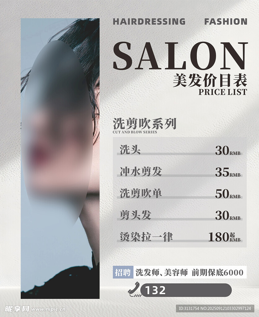 時尚美發(fā)沙龍