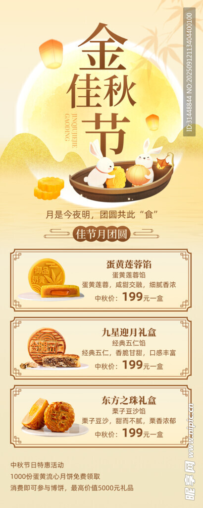 中秋素材 