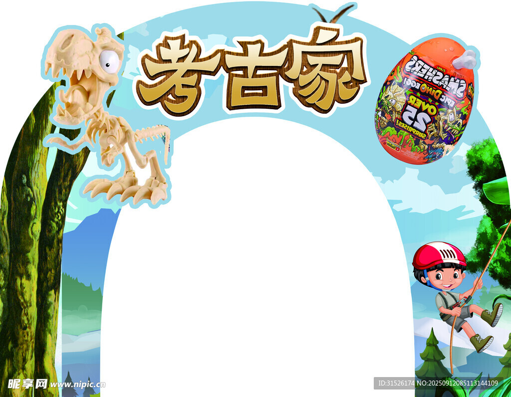 考古家主題拱門(mén)裝飾