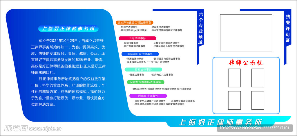律所文化墻展板