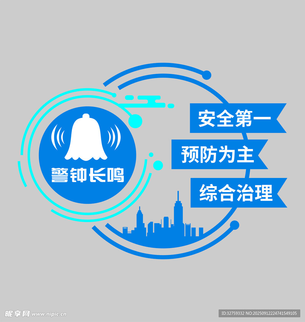 警鐘長(zhǎng)鳴文化墻