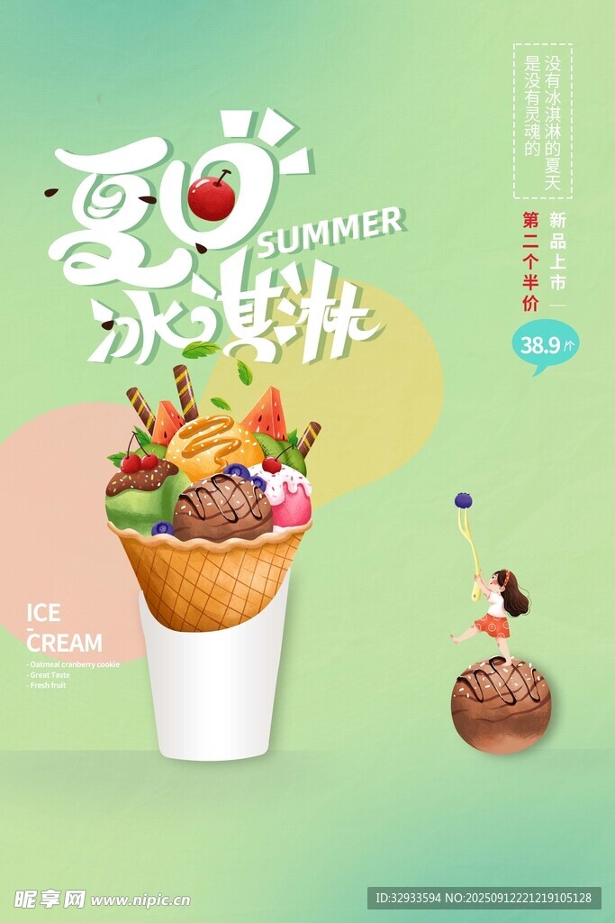 夏日繽紛水果冰淇淋杯
