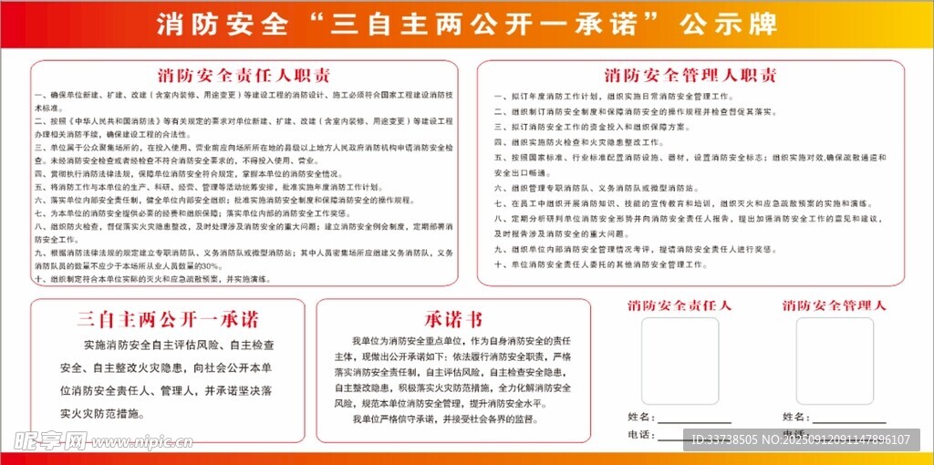 消防安全 三自主兩公開一承諾