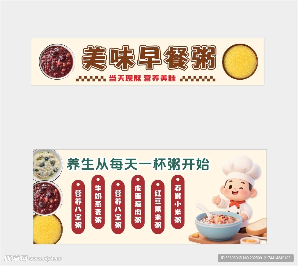 粥