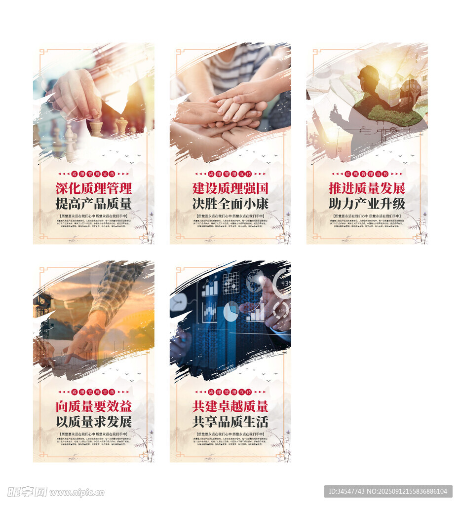 質(zhì)量月展板套圖