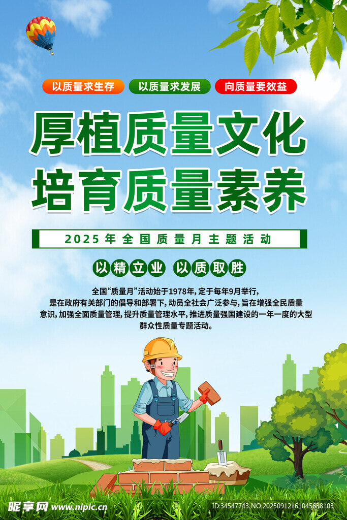 質(zhì)量文化