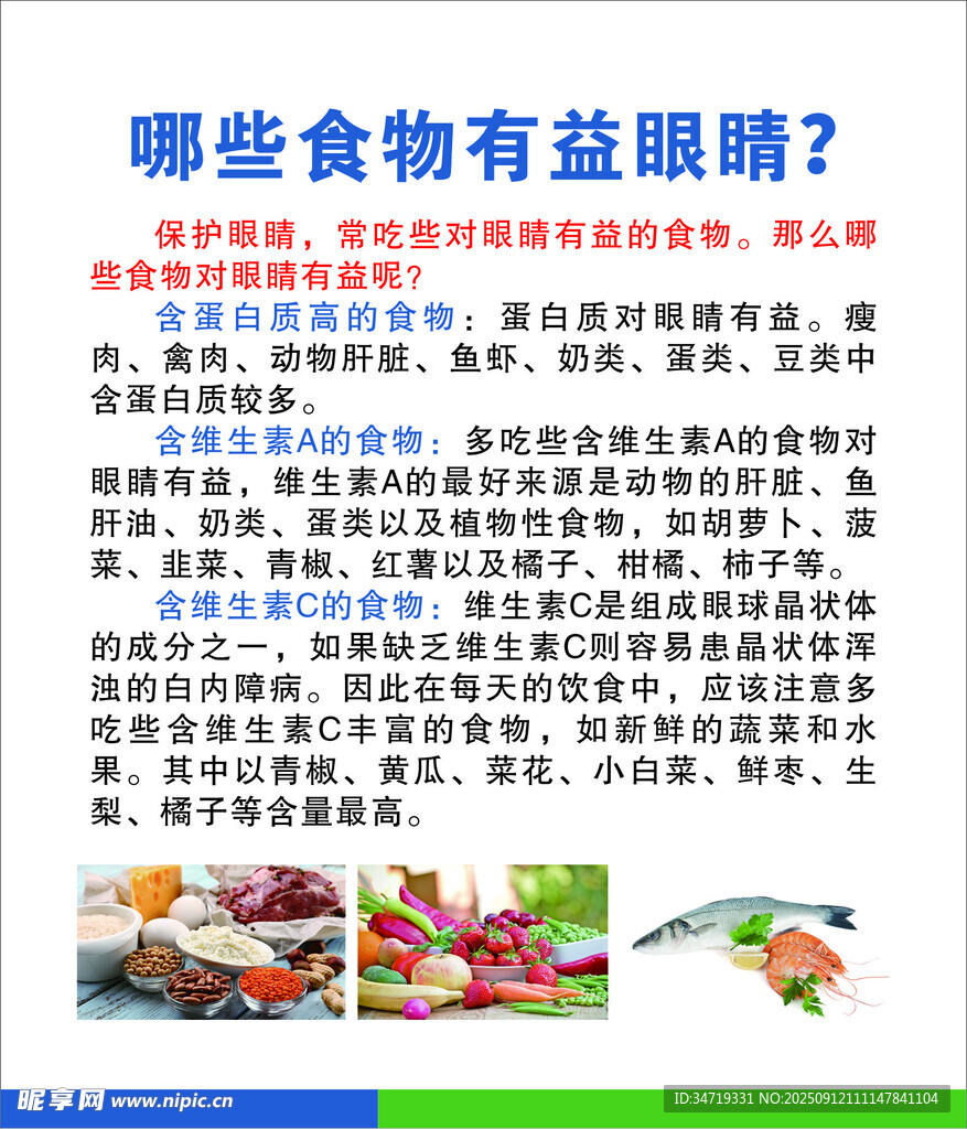 哪些食物有益眼睛