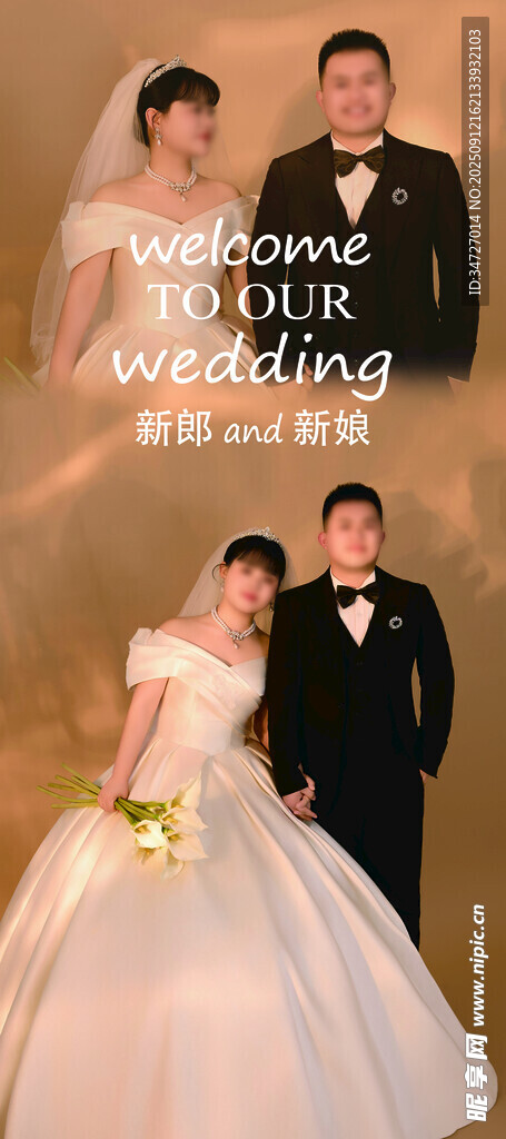 結(jié)婚展架海報(bào)