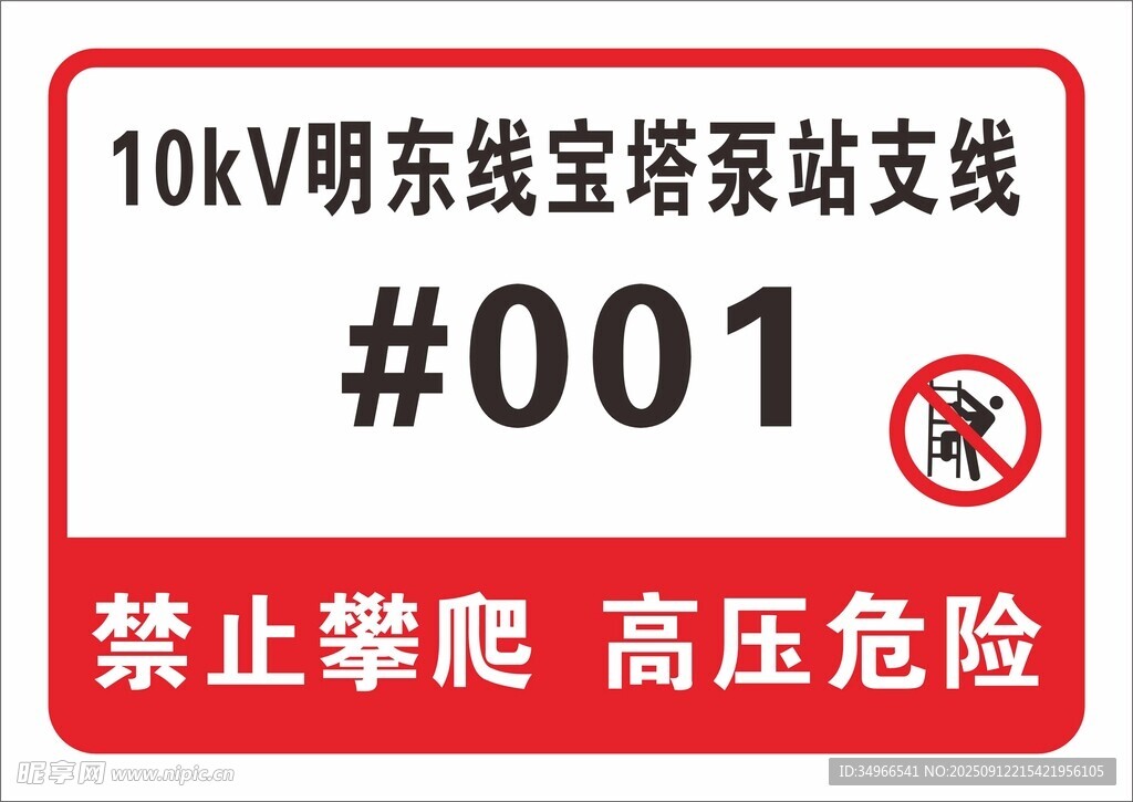 支線標識牌