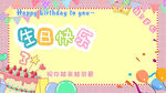 生日驚喜派對(duì)布置