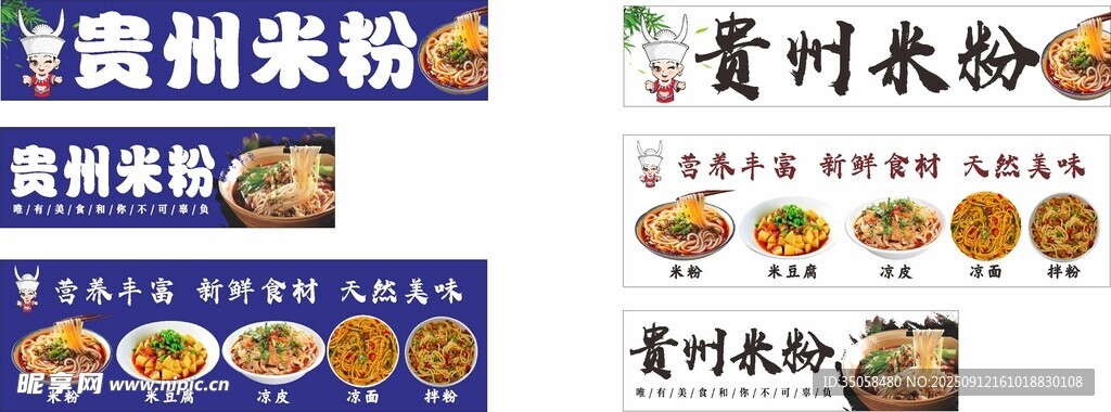 貴州米粉 