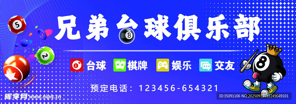 兄弟臺球俱樂部