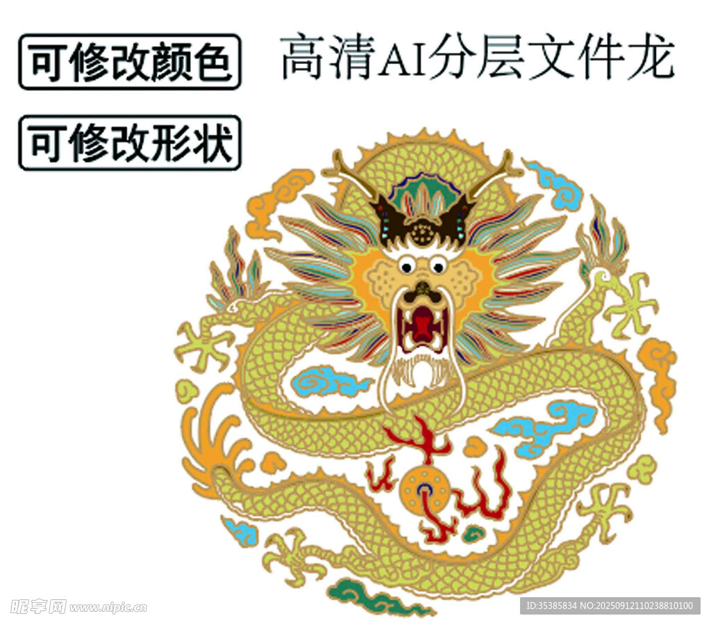 高清分層中國龍矢量圖