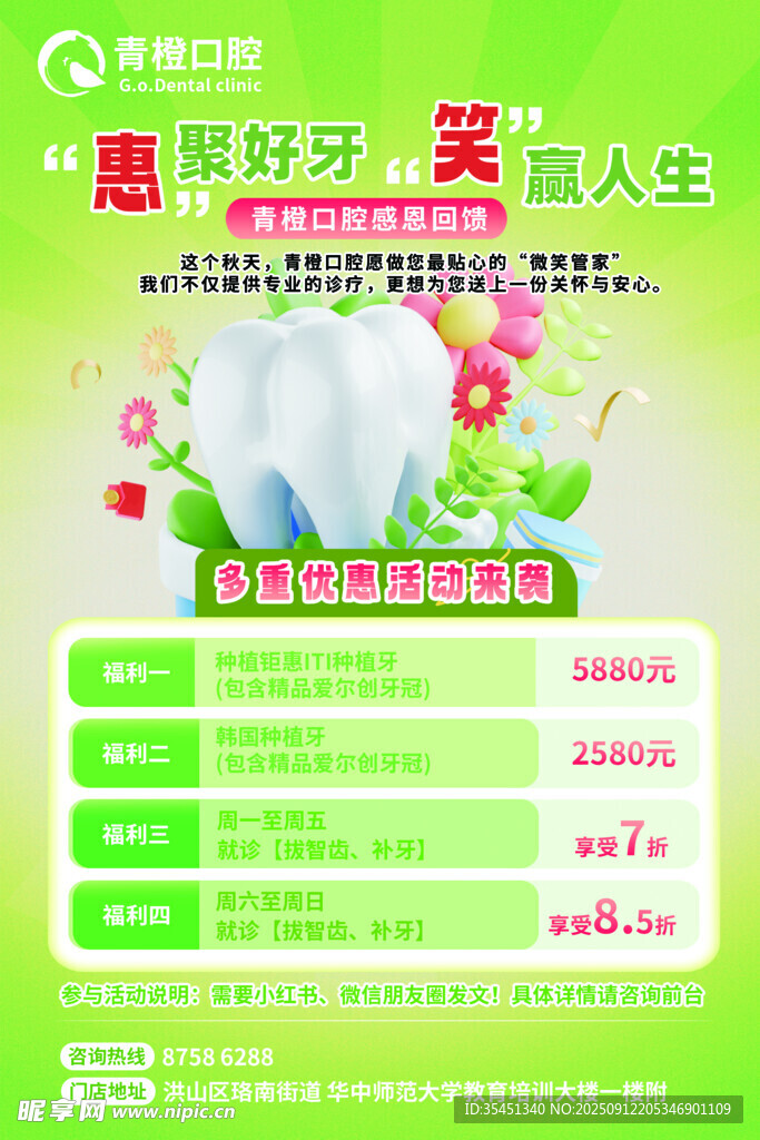口腔醫(yī)院門診活動海報