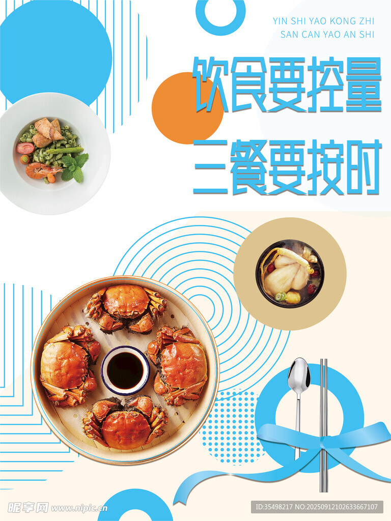 食品安全海報