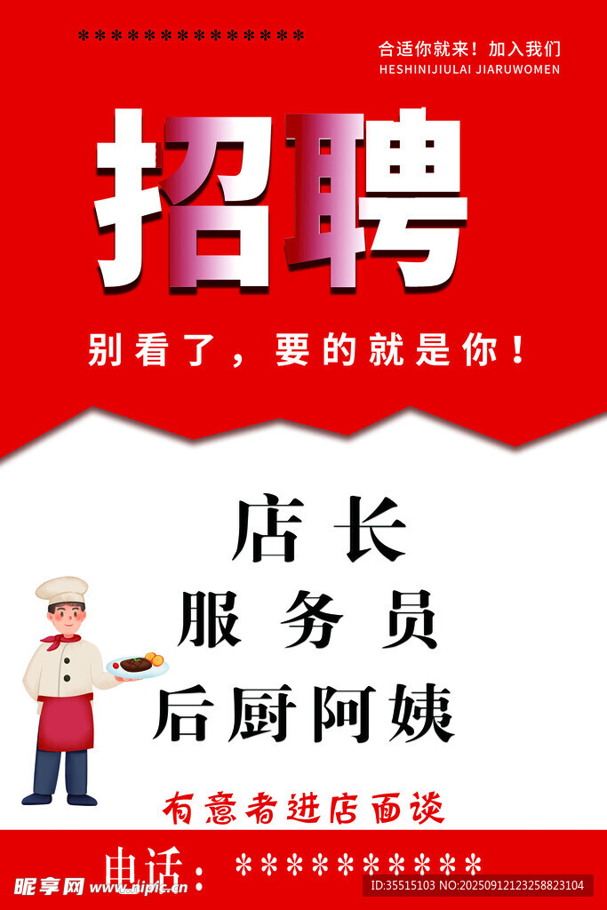 招聘