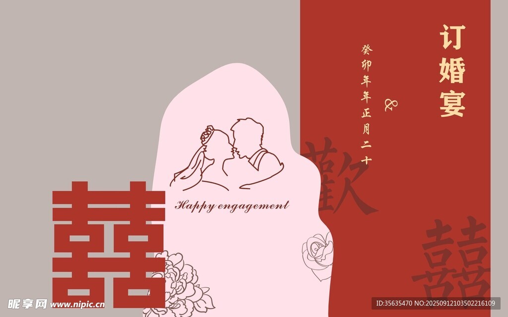 中式婚禮囍字剪紙圖案