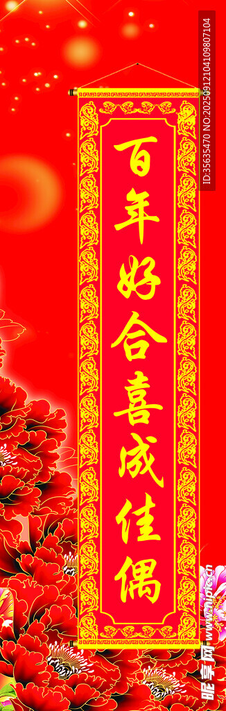 喜慶百好合喜糖裝飾