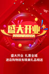 盛大開業(yè) 