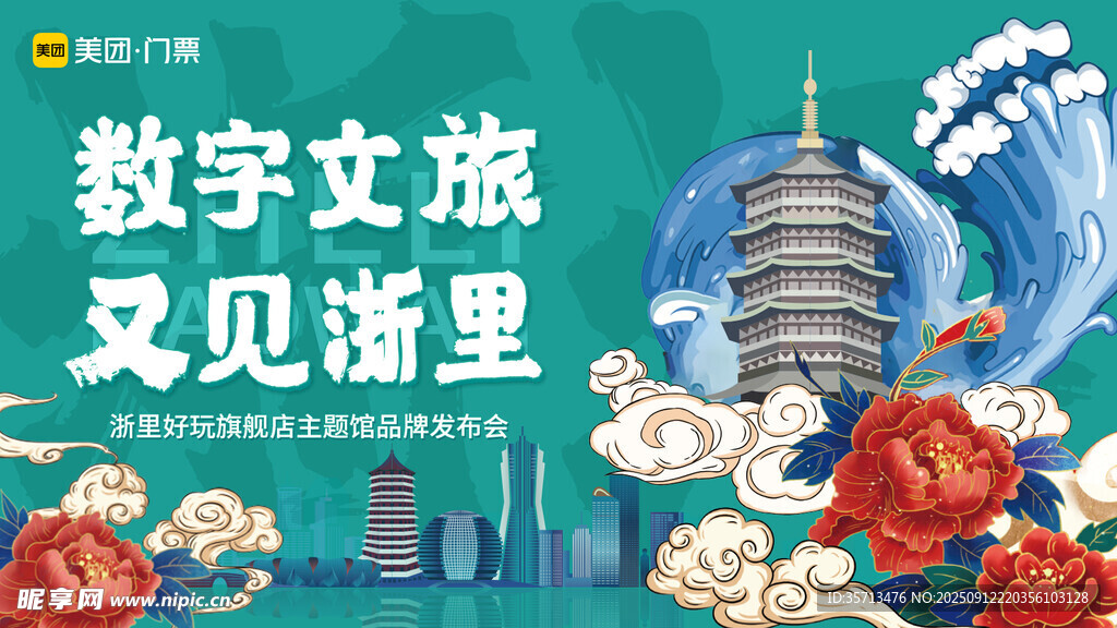 浙江旅游