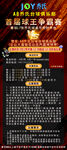 喬氏臺(tái)球比賽海報(bào)