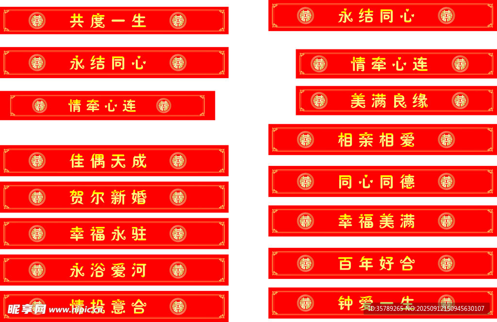 結(jié)婚地貼