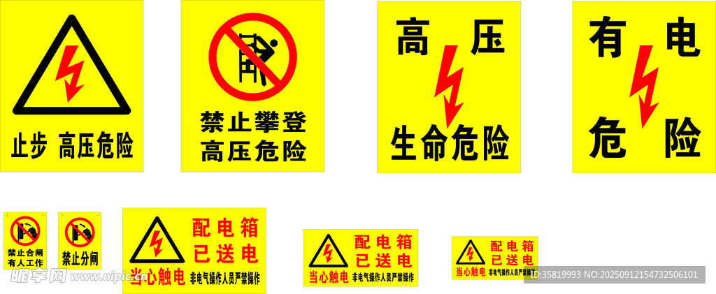 高壓危險(xiǎn)警示標(biāo)識(shí)集合