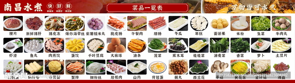 南昌水煮菜品圖
