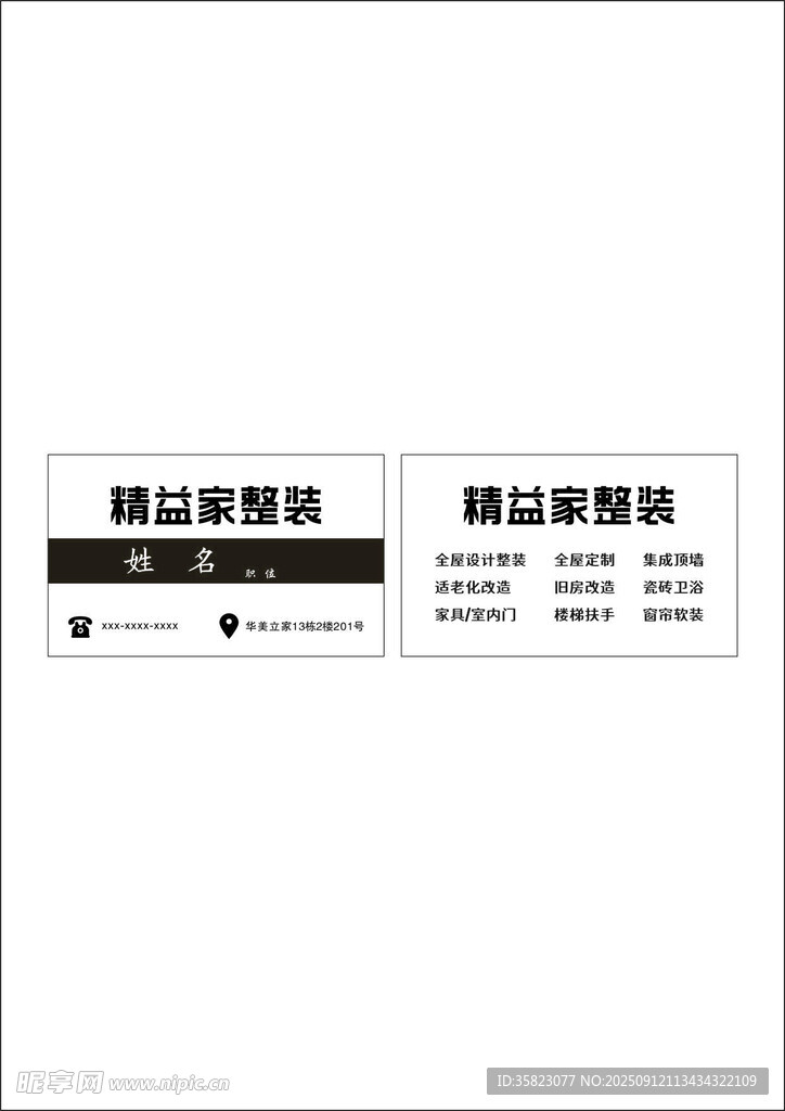 家裝名片