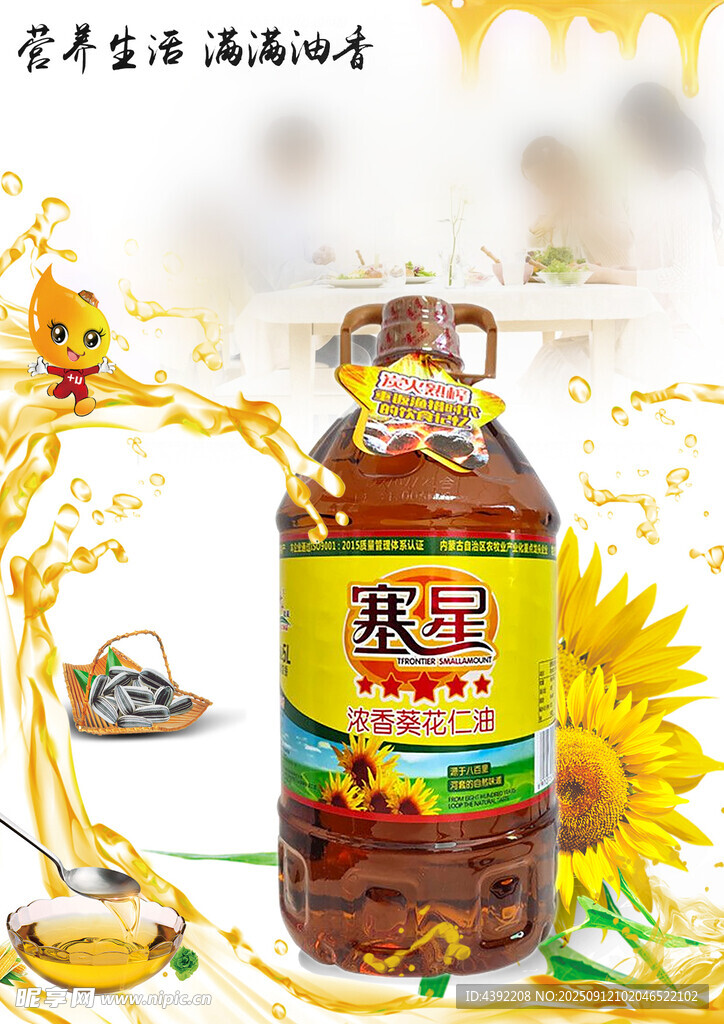 食用油宣傳頁(yè)