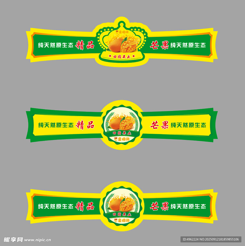 水果標(biāo)簽芒果標(biāo)簽異性標(biāo)簽