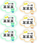 姓名貼 幼兒園貼字