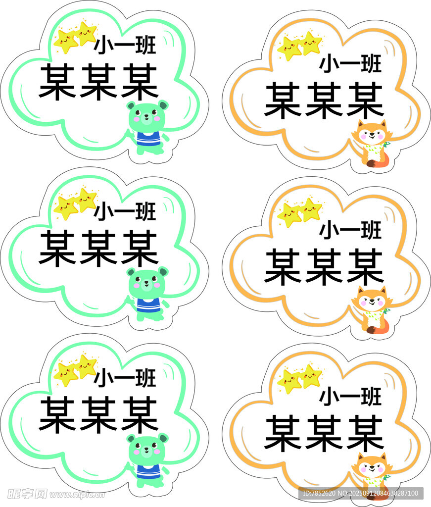 姓名貼 幼兒園貼字