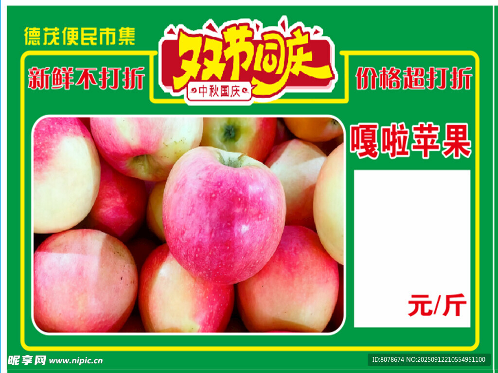 新鮮蘋(píng)果促銷(xiāo) 健康美味