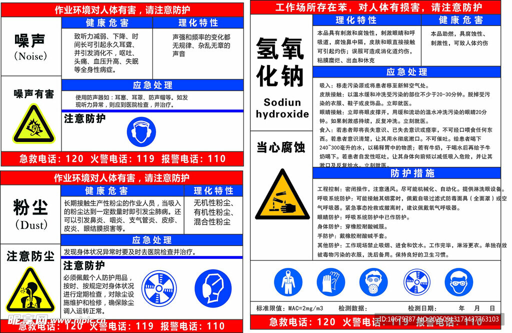 職業(yè)危害