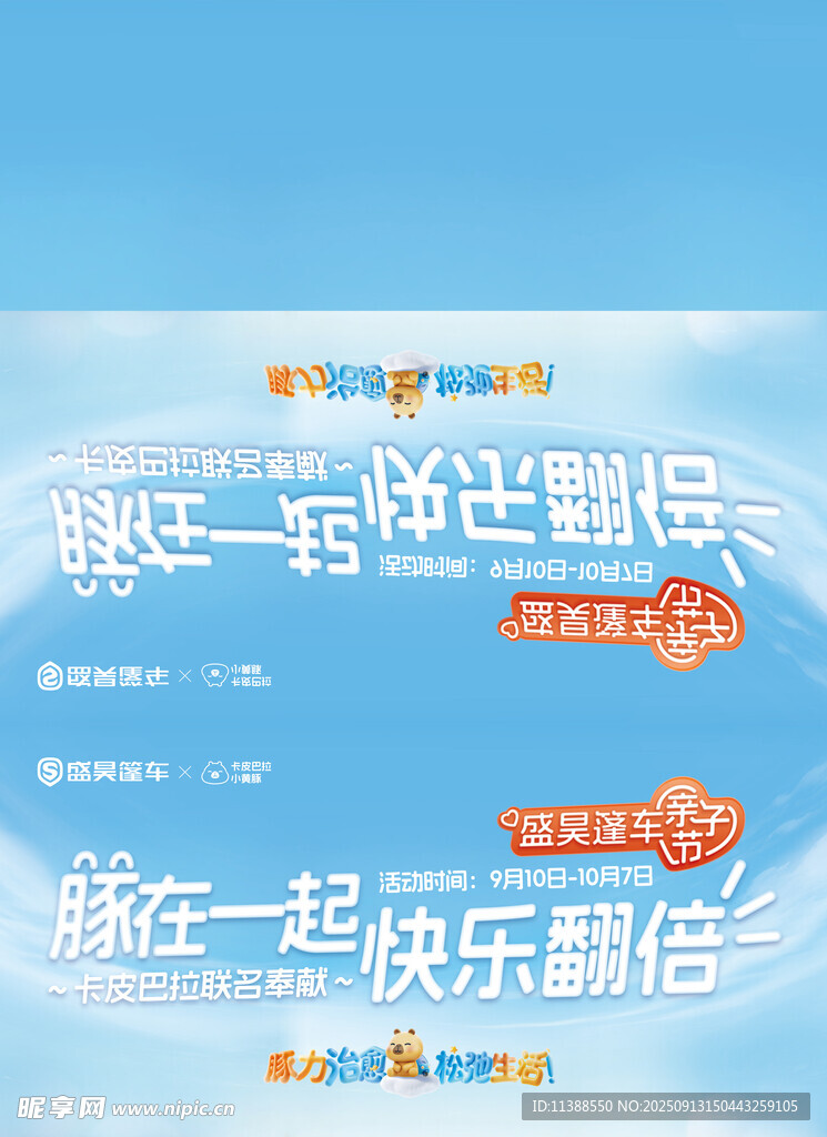 一起嗨皮   歡樂翻倍