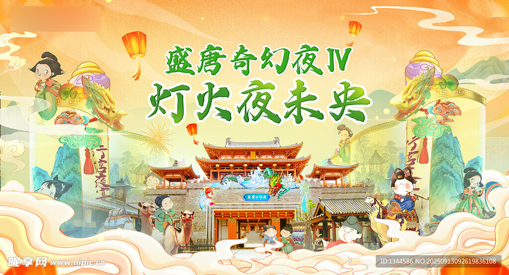 國潮大唐燈會(huì)主畫面