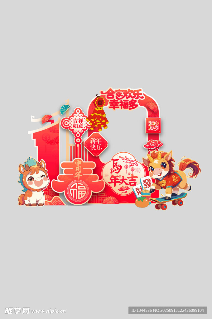 2026春節(jié)拍照框