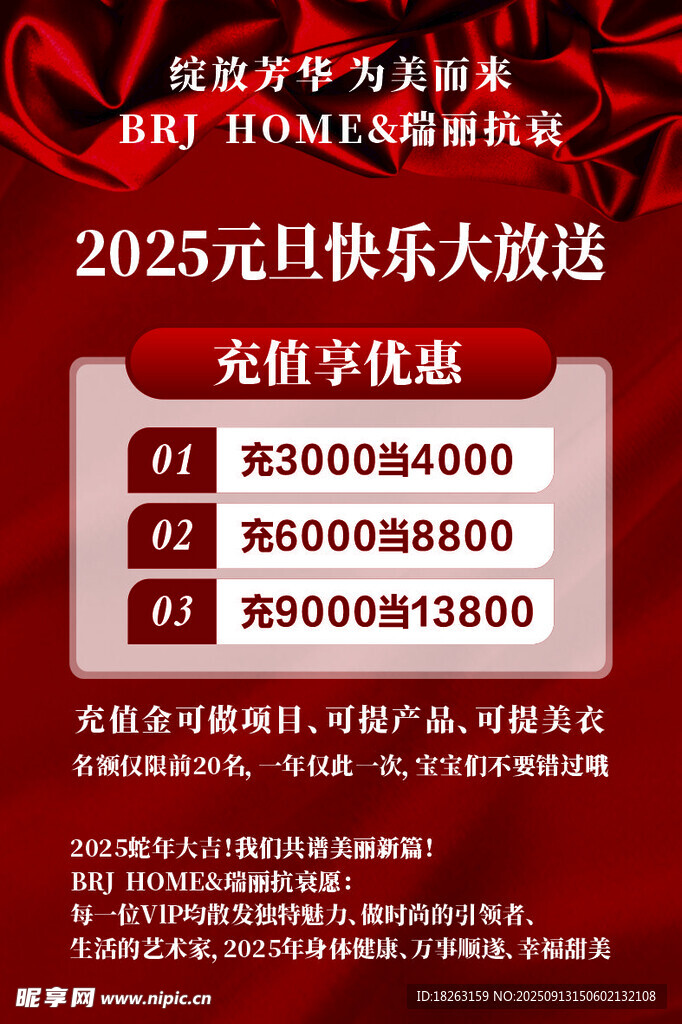 2025元旦快樂大放送 紅色