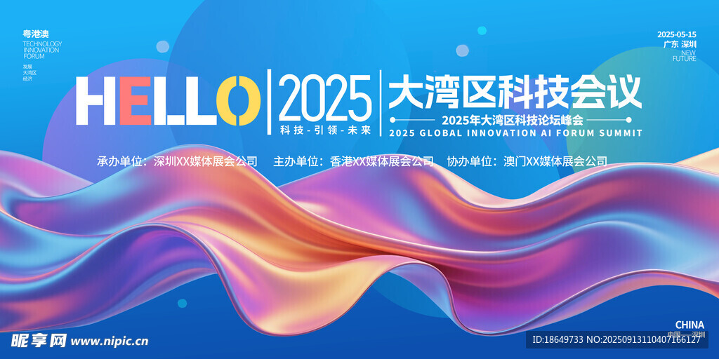 科技會議背景