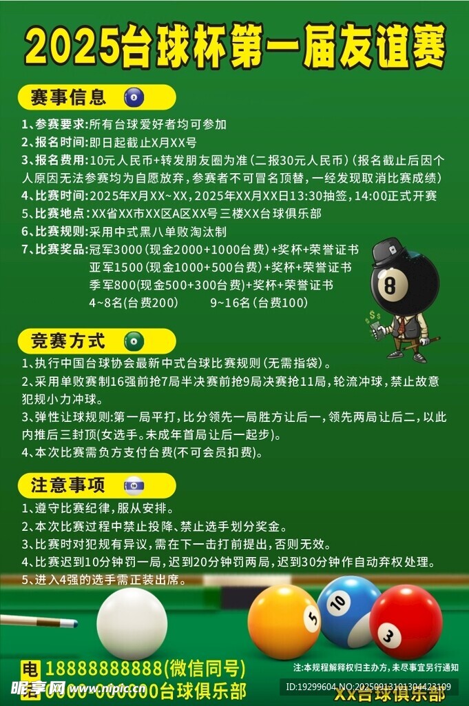 臺球友誼賽