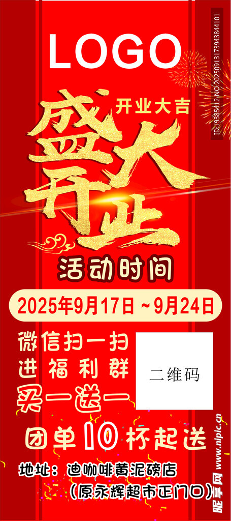 盛大開業(yè)大酬賓海報(bào)